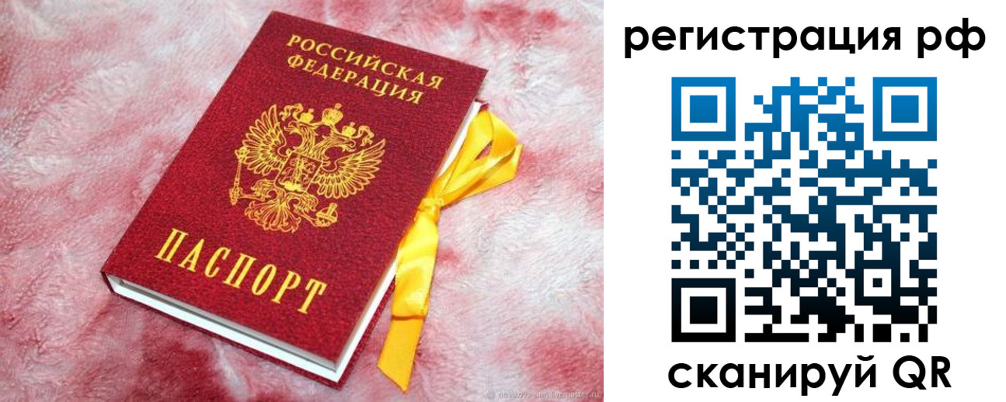 прописка в Нерюнгри