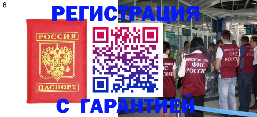 временная регистрация гарантия в Нерюнгри