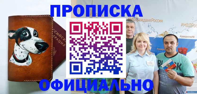 временная прописка в Нерюнгри