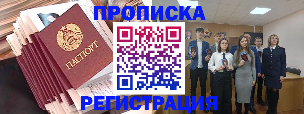 где прописаться в Нерюнгри