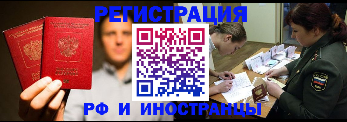 прописка штамп в Нерюнгри